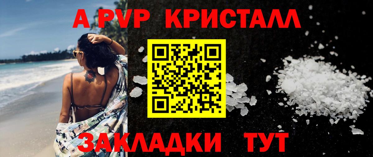 Alpha PVP Crystall  A-PVP СК КРИС  Вход с VPN  Alpha PVP Соль  APVP  Миллерово 