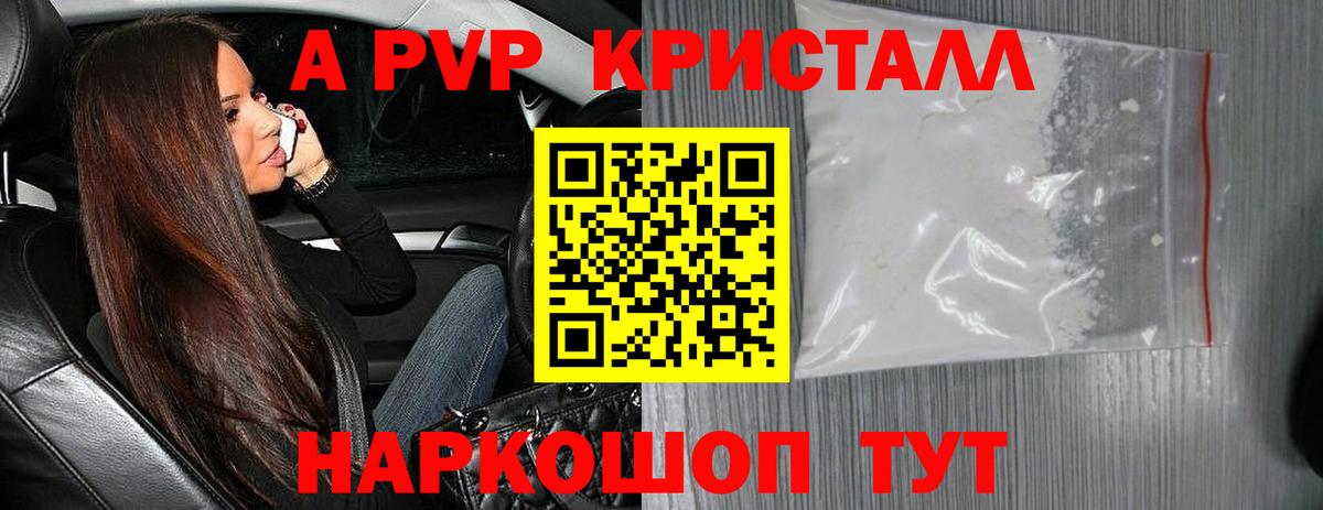 A-PVP Соль Миллерово