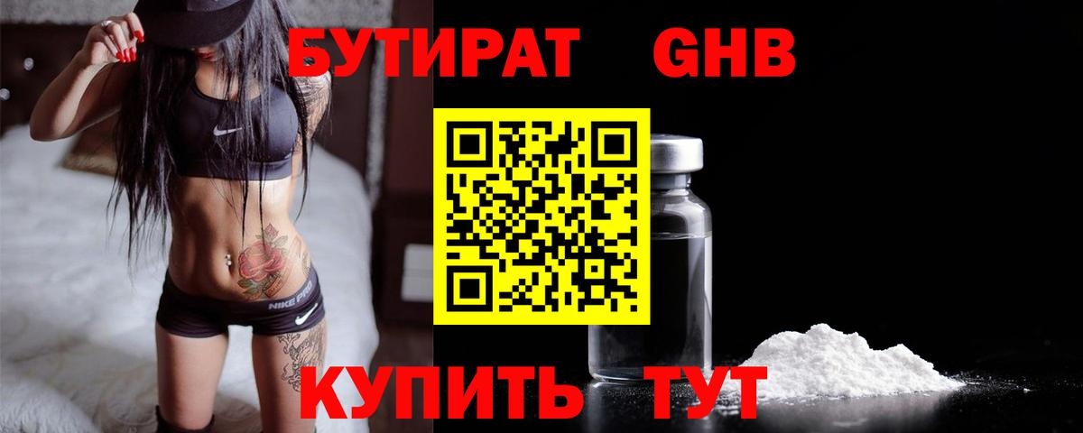 Бутират бутандиол  Вход с VPN  Миллерово 