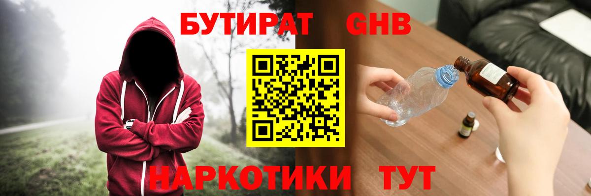 Бутират BDO Миллерово