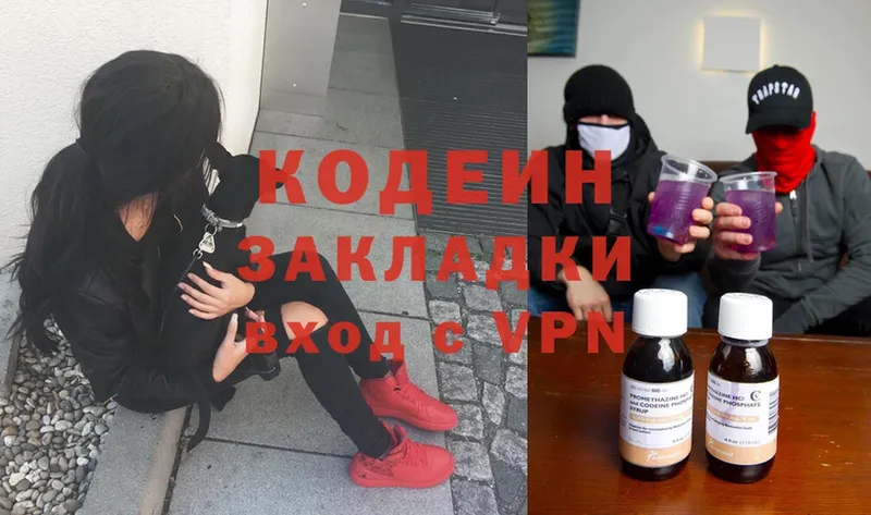 Codein Purple Drank  дарнет шоп  Миллерово 