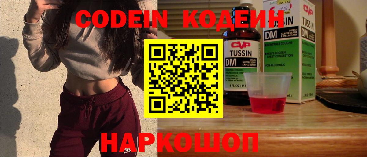 Кодеин Purple Drank  Вход с VPN  Миллерово 