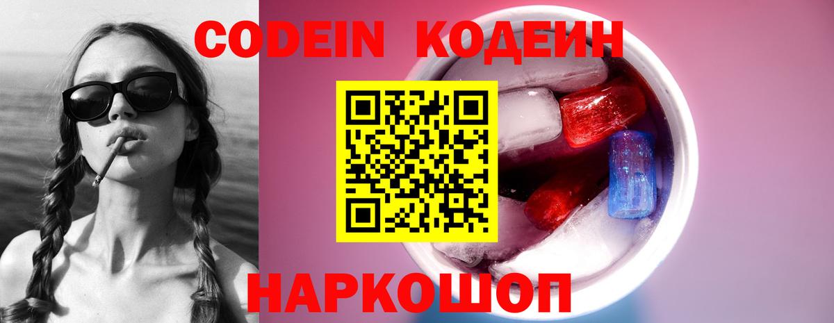 Кодеин напиток Lean (лин) Миллерово