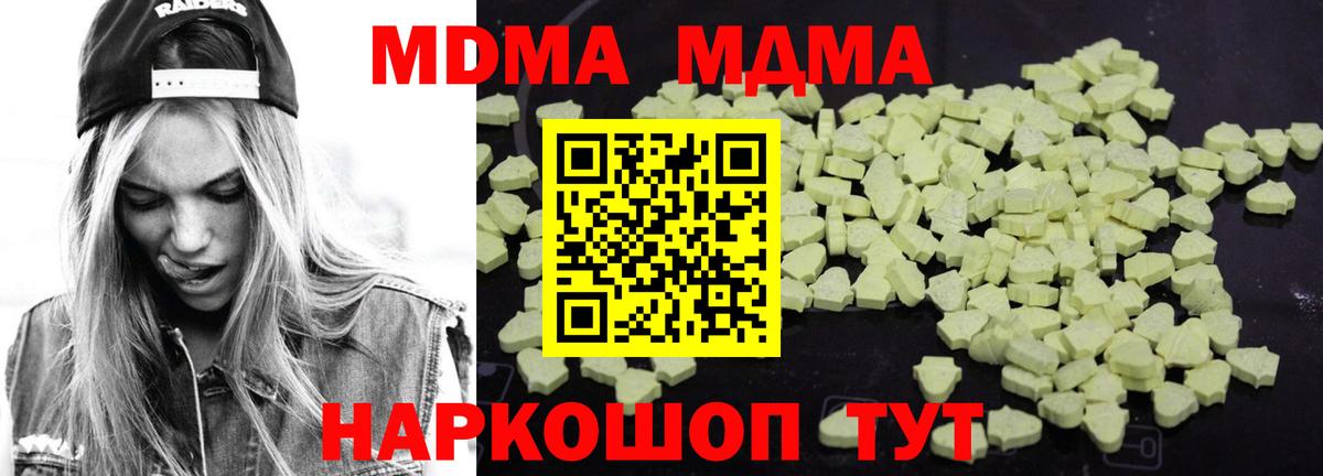 МДМА молли  Вход с VPN  MDMA Molly  МДМА  Миллерово 