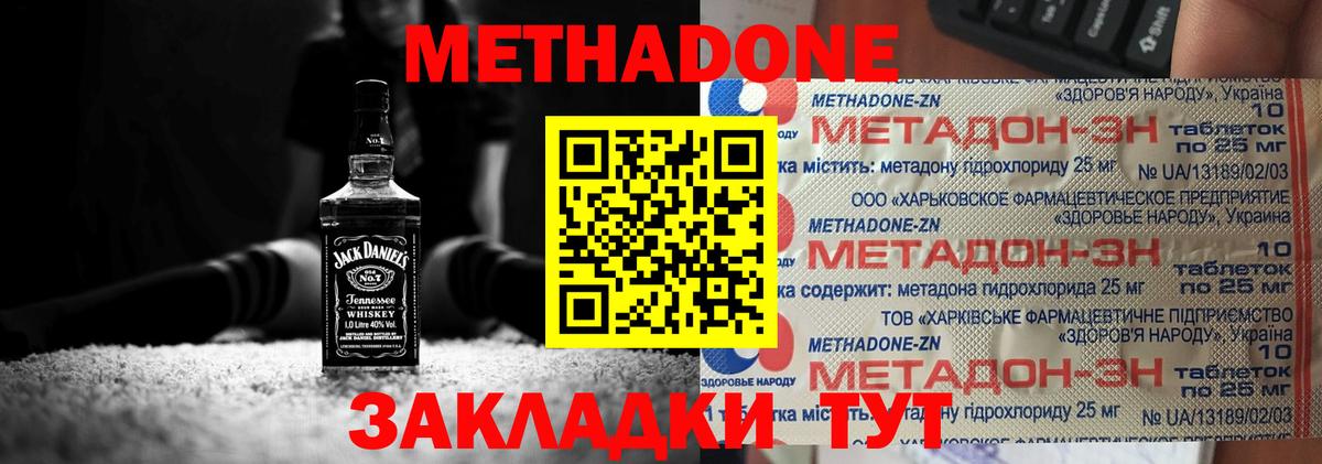 МЕТАДОН мёд Миллерово